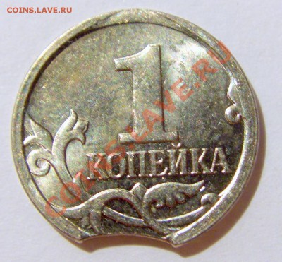 1 копейка 2008 м брак - большой выкус до 18.11.12 22:00 МСК - CIMG0690.JPG