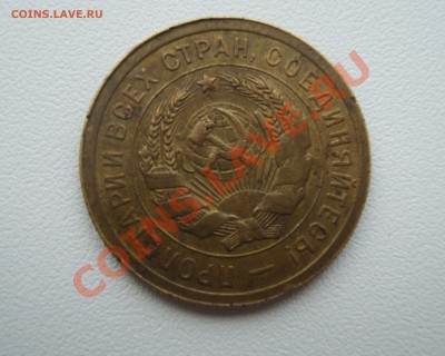 3 копейки 1931г. без СССР до 24.11.2012 - 10