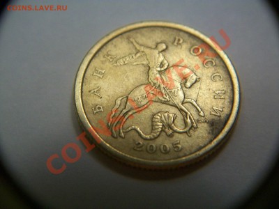 50коп. 2005г. СП шт. 2.12А, до 20.11.12  23-00 - 102_2117.JPG