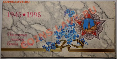 Монеты РФ(юбилейные и не только) - 50летВОВ_1