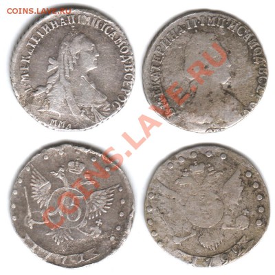 15 копеек 1771 и 1792. предпродажная оценка - 15_kopeek_Ekaterina-II