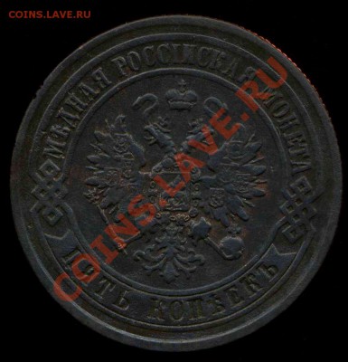 5 копеек 1872г ЕМ до 20.11.2012г 22.00мск - img429