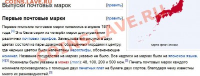 Первая марка Япониии-1871г. - 2012-11-14_165139