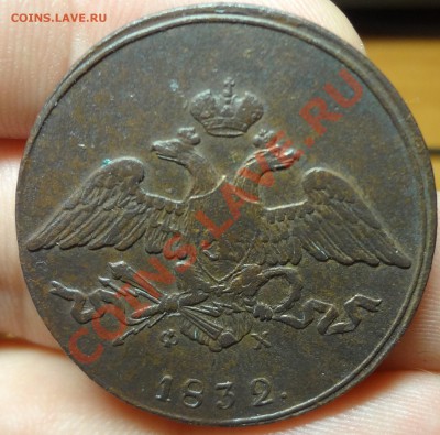 5 коп 1832 ЕМФХ до 19.11.12 в 22-00 - DSC01927.JPG