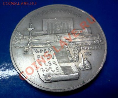 ЮБИЛЕЙКА 1990г.5 рублей до 16.11.2012г. до 22:30 моск.вр. - IMG1081-1