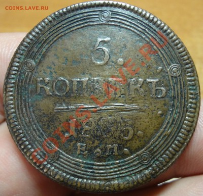 5 коп 1805 ЕМ до 19.11.12 в 23-00 - DSC01883.JPG
