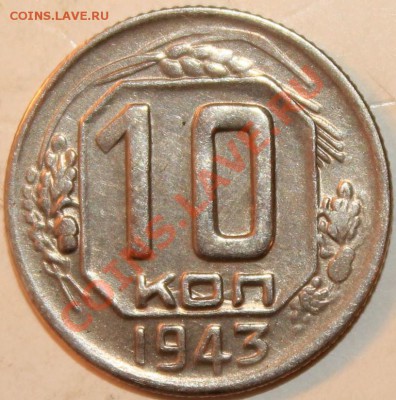 10 коп 1940,43,45 - a928c59c1eba9ebd6746d7ee9edf2fa0