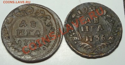 Большой лот денег 1731-1754 - DSC01739.JPG