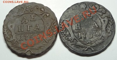 Большой лот денег 1731-1754 - DSC01763.JPG