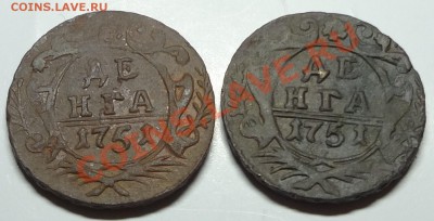 Большой лот денег 1731-1754 - DSC01767.JPG