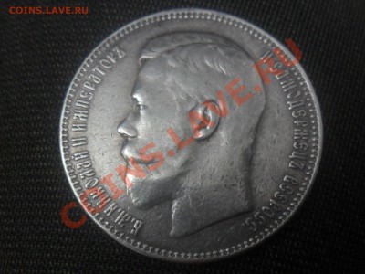 Рубли 1897г. ( АГ ) и  1901г.( ФЗ ) - SAM_5204.JPG