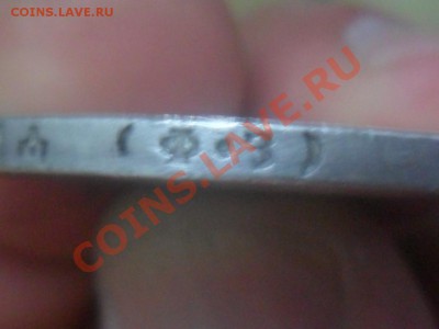 Рубли 1897г. ( АГ ) и  1901г.( ФЗ ) - SAM_5234.JPG