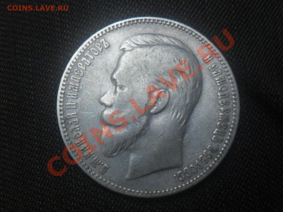 Рубли 1897г. ( АГ ) и  1901г.( ФЗ ) - SAM_5229.JPG