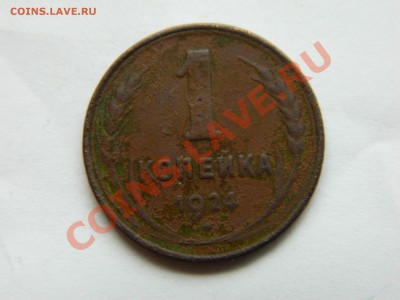1,2 копейки 1924 года. Гладкие гурты. до 17.11.2012. - DSCN2575[1].JPG