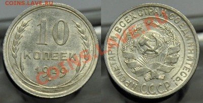 10 коп. 1929г. aUNC   ---До 20-11-12 в 22-00--- - 10коп1929_1