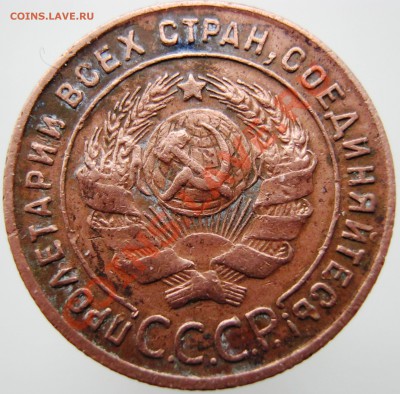 1 копейка 1924 год. - Изображение 381