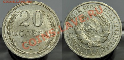 20 копеек 1925г. aUNC --До 20-11-12, в 22-00 по Москве-- - 20коп19125_2