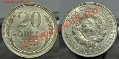20 копеек 1928г. aUNC --До 20-11-12, в 22-00 по Москве-- 	Со - 20коп19128_1