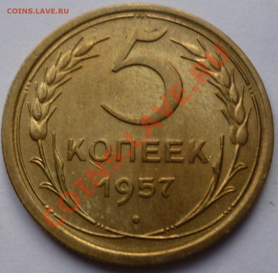 5 копеек 1957  2 монеты - 444444