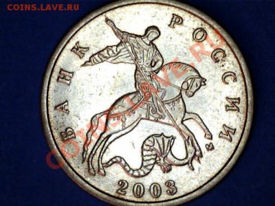 10 коп.2003 М с залипанием. Является ли это разновидностью. - 12111513305416043844