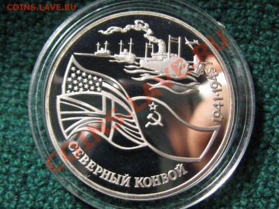 3 Рубля 1992 г.Северный конвой.ПРУФ.Капсула. - IMG_0310.JPG