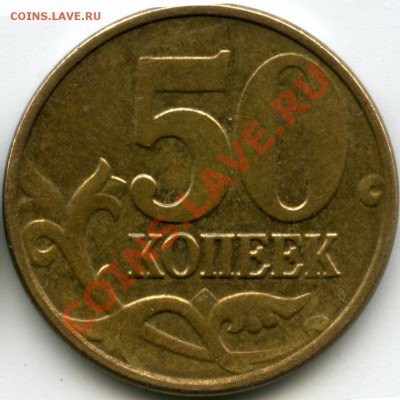 50 коп 2009М вопрос по реверсу - 2