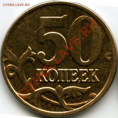 50 коп 2009М вопрос по реверсу - 1