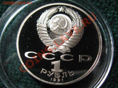 1 рубль.Махтумкули.ПРУФ.Капсула - IMG_0307.JPG