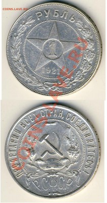1Р 1921Г - 1р 1921г