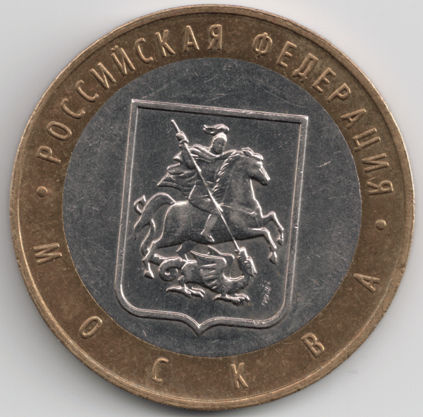 10р. 2005 Москва, почти полный раскол штампа до 12 окт - 2.GIF