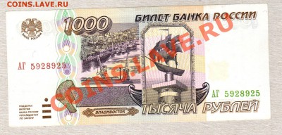 === 1000 руб. 1995 --- до 20.11.2012 - 1000-2