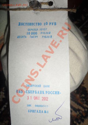 Банковский мешок 10 рублей ---1000шт. В пломбе Короткий аук - 100.JPG
