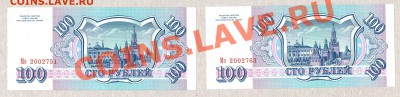=== 100 руб. 1993 - 2 шт. --- до 20.11.2012 - 100-2