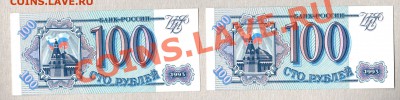=== 100 руб. 1993 - 2 шт. --- до 20.11.2012 - 100-1