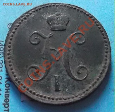 3 копейки серебром 1844 г. до 19.11.12 г. в 22:00 мск - SAM_2568.JPG