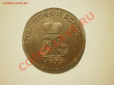 Копия монеты пара 3 денги 1791 до 17.11 в 22:00 - PA170110.JPG