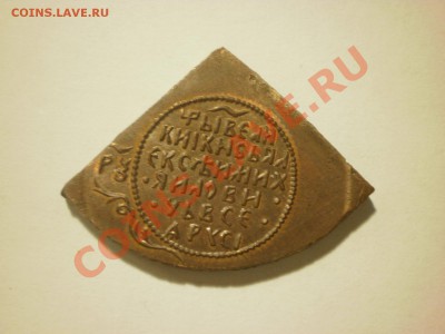 Копия полуполтины Алексея Михайловича до 17.11 в 22:00 - PA170101.JPG