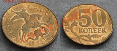 10 коп 2012 (вне кольца?) + 50 коп 2011 раскол полный - 50коп2011раскол