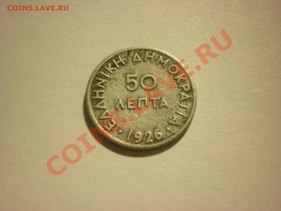 Греция 50 лепта 1926 Афина до 17.11. в 22:00 - PA180143.JPG