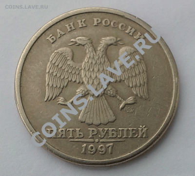 5 рублей 1997 СПМД, раскол с вертикальным смещением - 15112012535