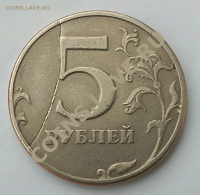 5 рублей 1997 СПМД, раскол с вертикальным смещением - 15112012532
