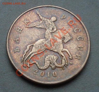 50 копеек 2010 ММД шт. Б по АС до 20.11.2012 22:00 - SAM_1431.JPG