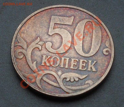 50 копеек 2010 ММД шт. Б по АС до 20.11.2012 22:00 - SAM_1442.JPG