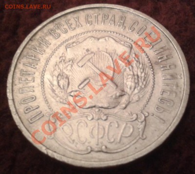 ______50 копеек 1921,22 гг. до 16.11.12. 22:00 по Мск._____ - 50 к 1922