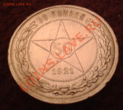 ______50 копеек 1921,22 гг. до 16.11.12. 22:00 по Мск._____ - 50 1921