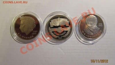 ПУШКИН+ДРУЖБА+ЛОМОНОСОВ (Пруф) до 16.11 22-00 мск - ПДЛ_1