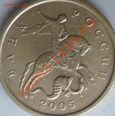 10 рублей 2010г.ММД шт.Д ??? - P1110647.JPG