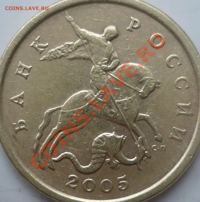 10 рублей 2010г.ММД шт.Д ??? - P1110648.JPG