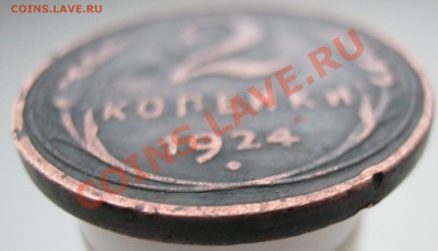 2 копейки 1924 г. Гладкий гурт. - Изображение 390