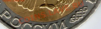 50 рублей 1992 года ммд (раскол на аверсе)предпродажная... - img879